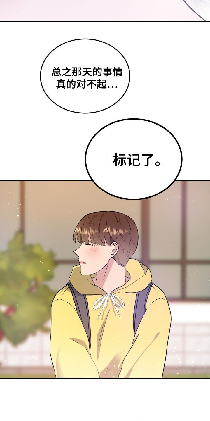 准备好挨骂的图片漫画,第1话 19图