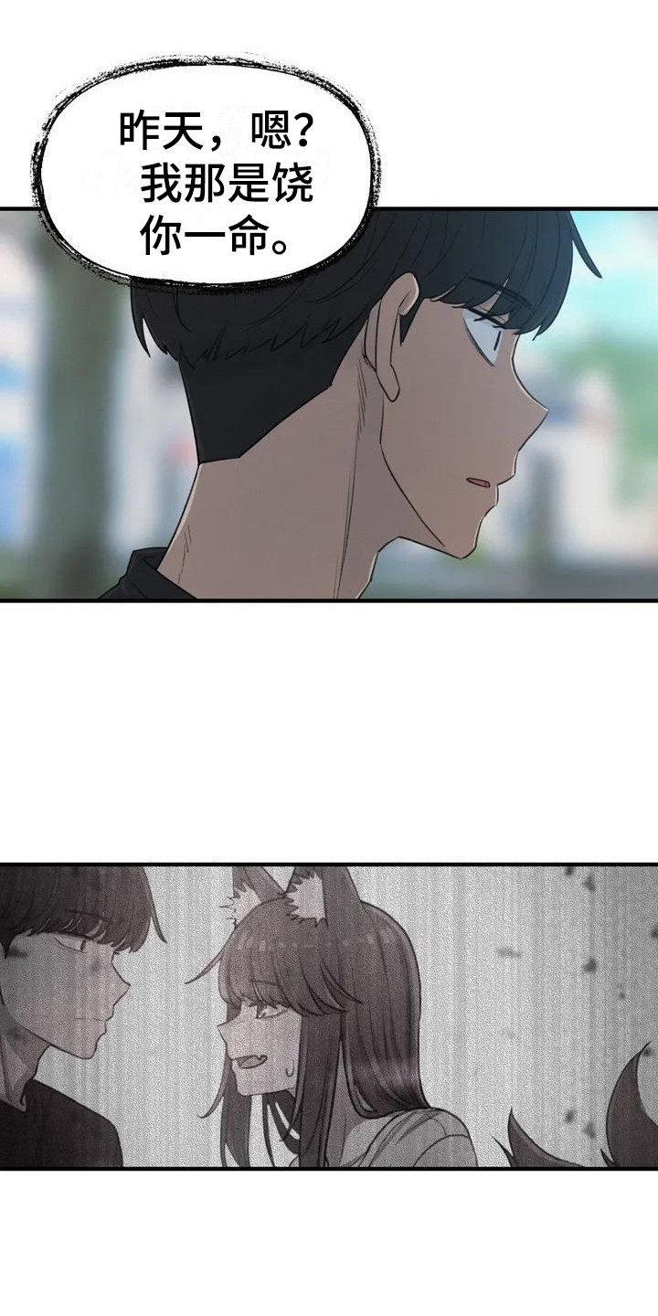 隔壁邻居是吃货漫画,第36话 你冷静点8图