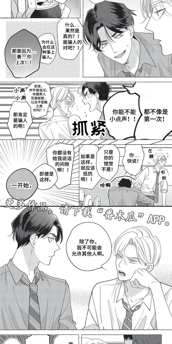 超越20岁漫画漫画,第5话 59图