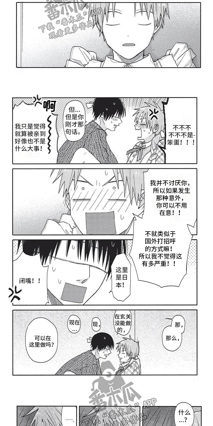 漫画kiss高甜吻戏漫画,第24话 248图