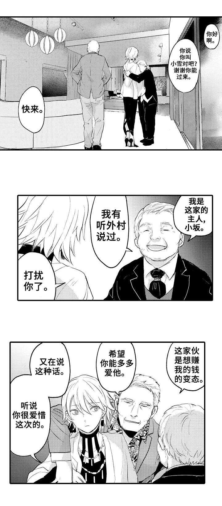 大小姐的贴身护卫漫画,第22话 酒桌5图