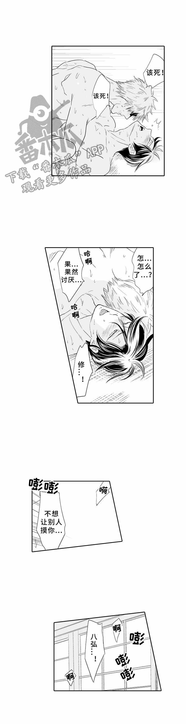 刻意纠正漫画漫画,第6话 6_合格8图