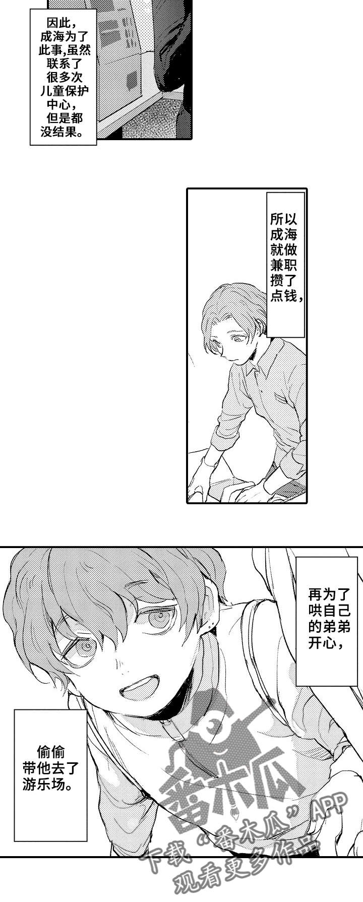 贴身护卫下载漫画,第6话 交易还没开始呢5图