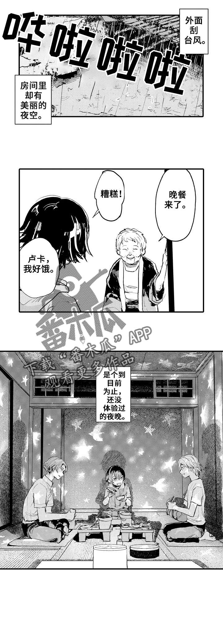 大小姐的贴身护卫漫画,第1话 街头维修师5图