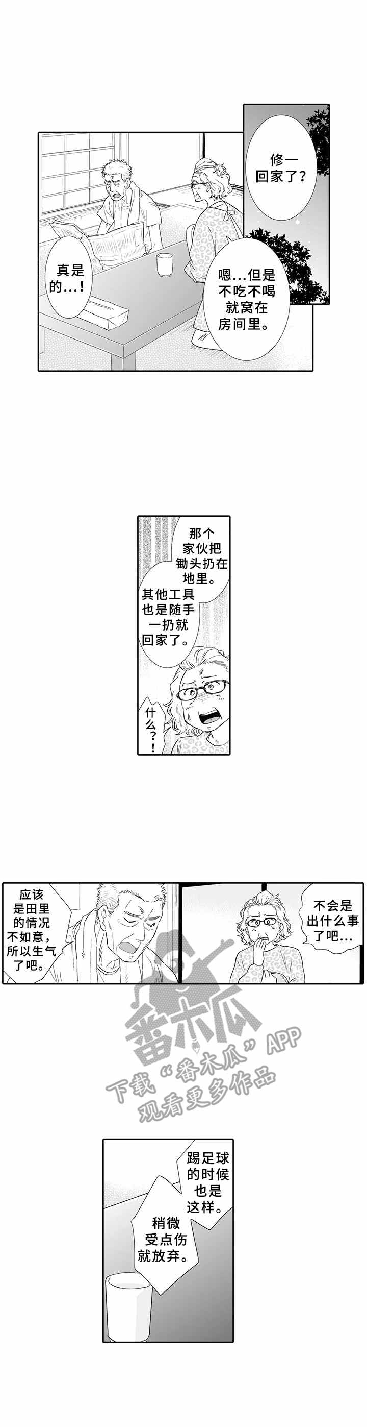 刻意练习法漫画漫画,第5话 5_平凡的学生8图