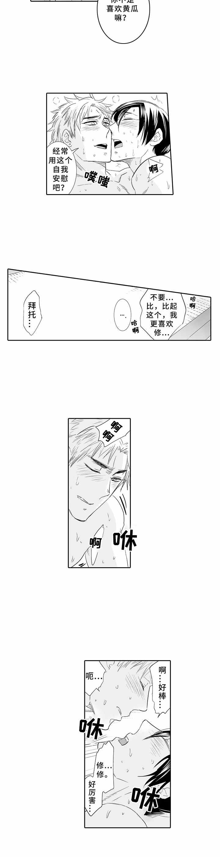 刻意练习法漫画漫画,第2话 2_我叫刘度雅8图