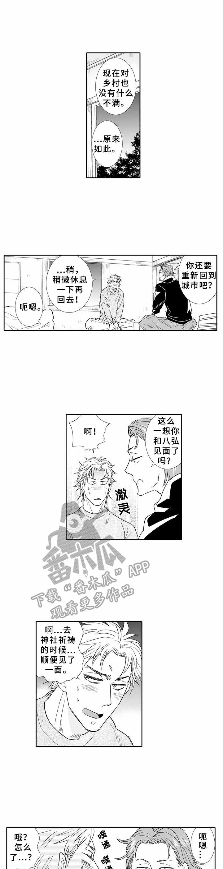 刻意纠正漫画漫画,第3话 3_被欺负8图