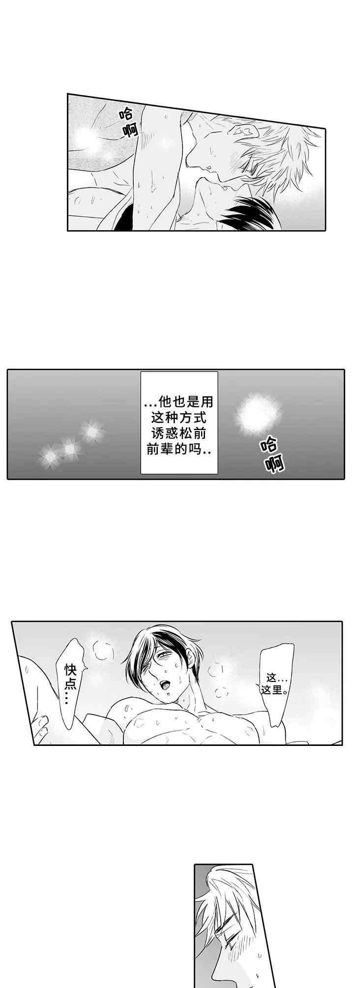 刻意纠正漫画漫画,第11话 11_离间8图
