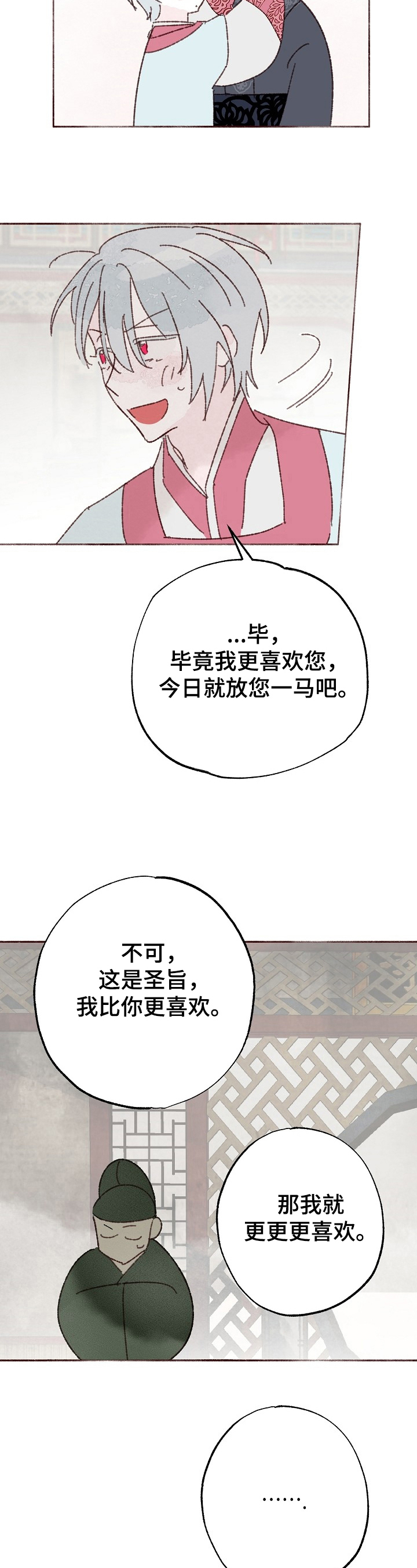 错误改正漫画漫画,第33话 33_推测9图