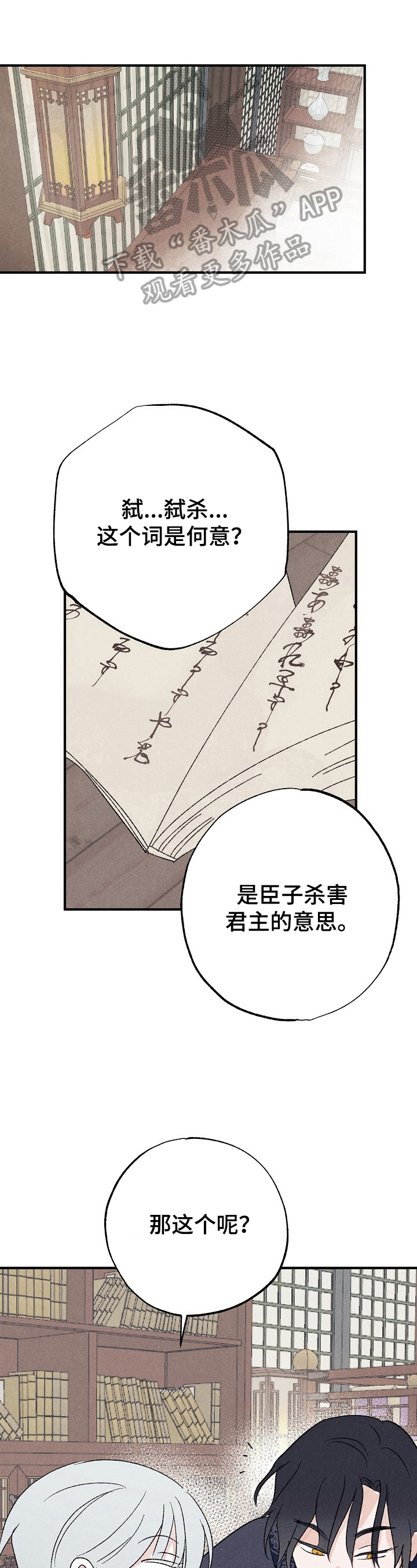 刻意练习法漫画漫画,第24话 24_出头8图