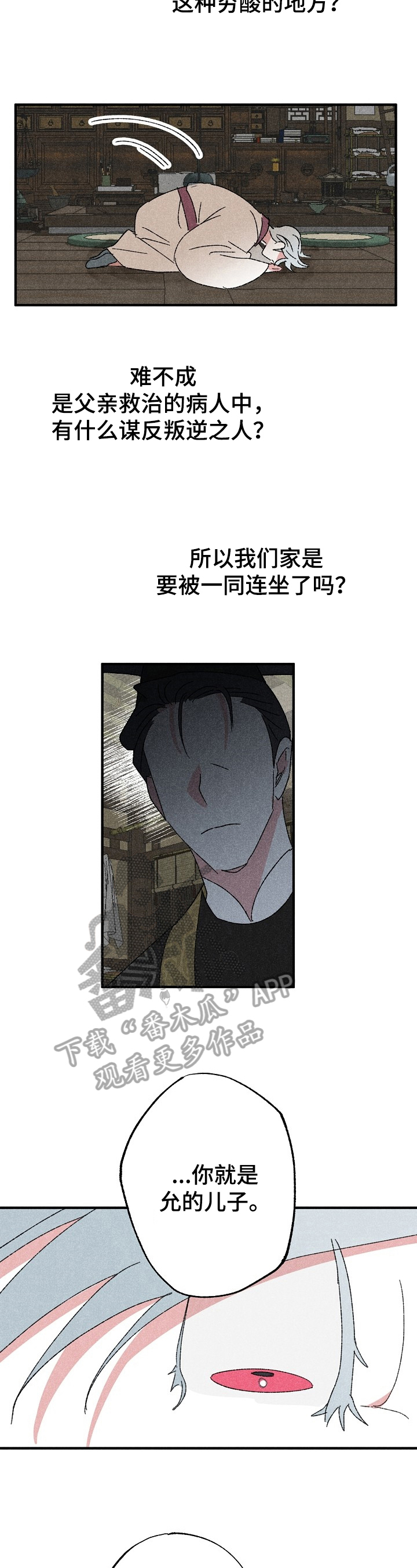 错误改正漫画漫画,第27话 27_意想不到的道歉8图