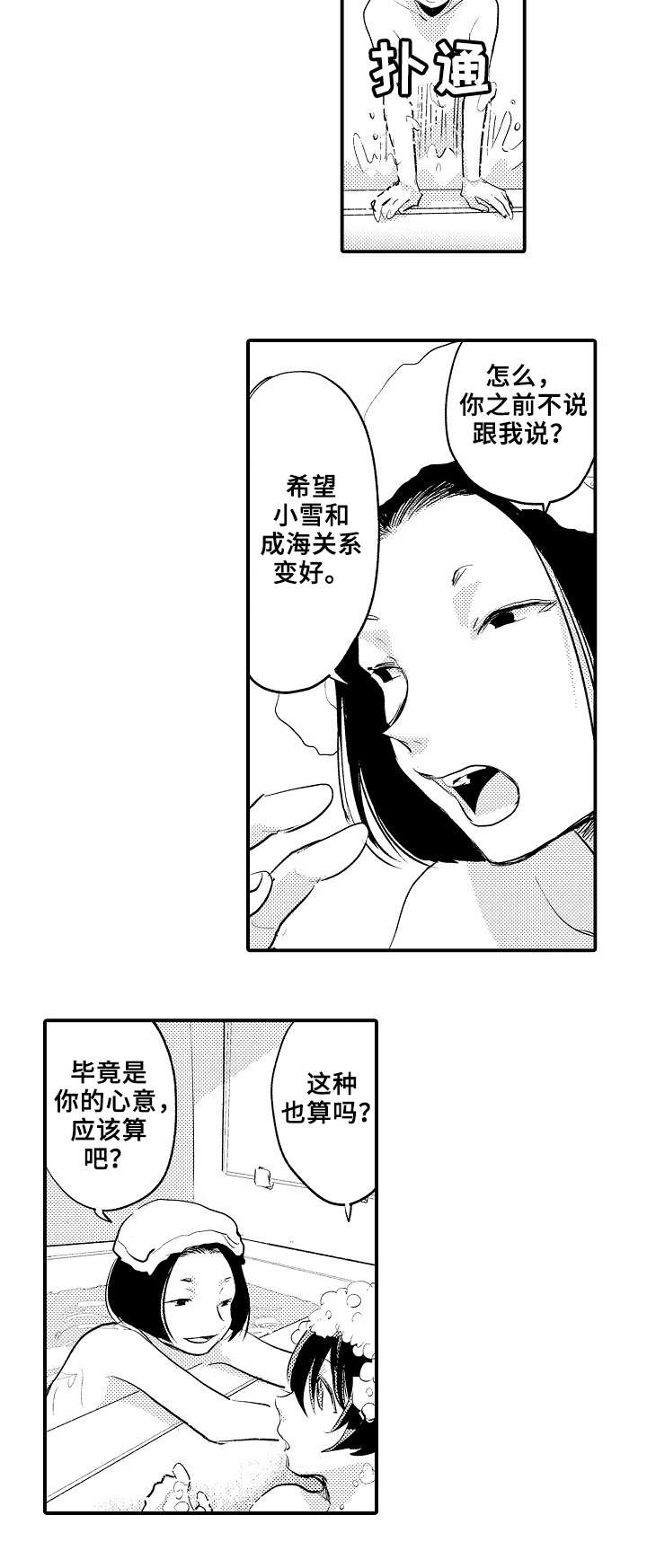 贴身护卫漫画漫画,第11话 倒霉催的运气5图