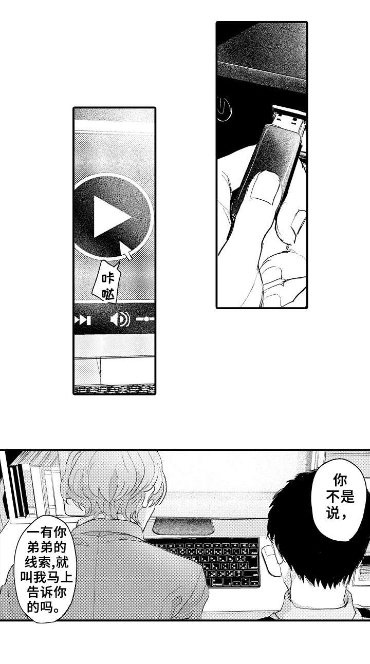 贴身护卫漫画漫画,第7话 你没有选择权5图