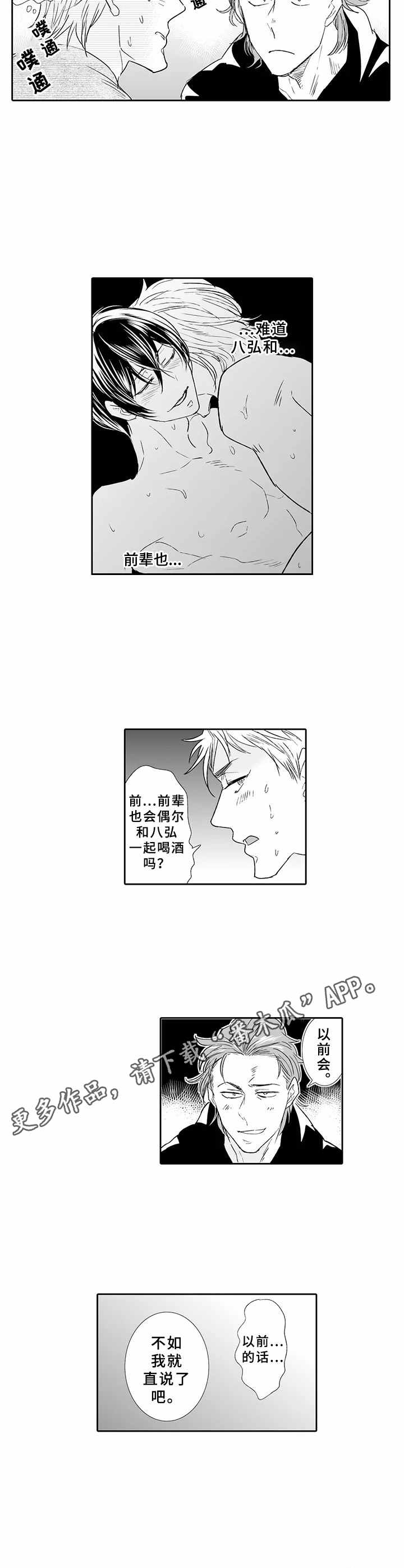 刻意练习法漫画漫画,第9话 9_成为朋友8图