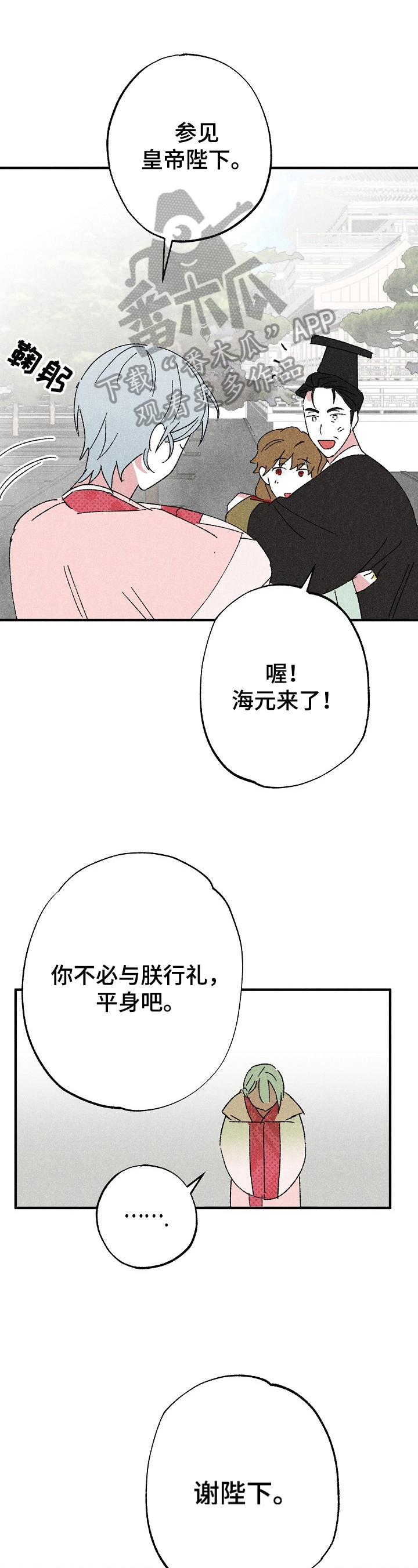 刻意纠正漫画漫画,第17话 17_向阳而生8图
