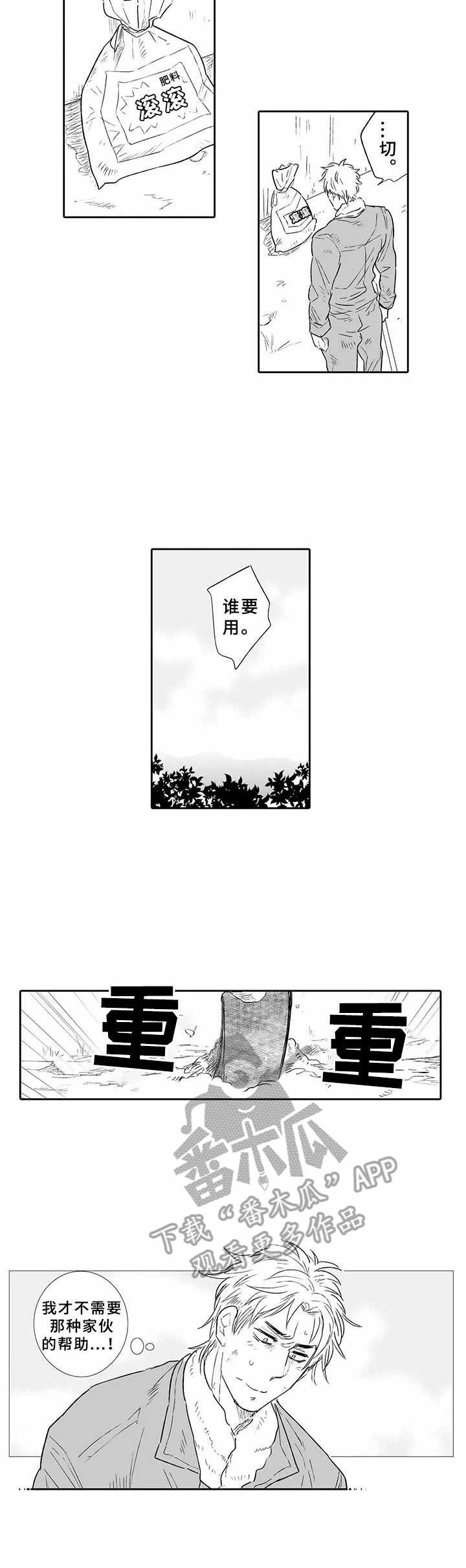 刻意纠正漫画漫画,第12话 12_传闻8图