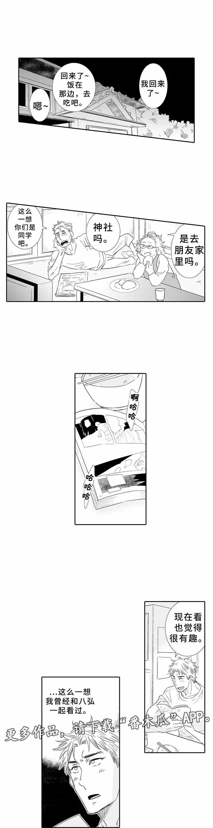 刻意练习法漫画漫画,第8话 8_人生开始扭曲8图