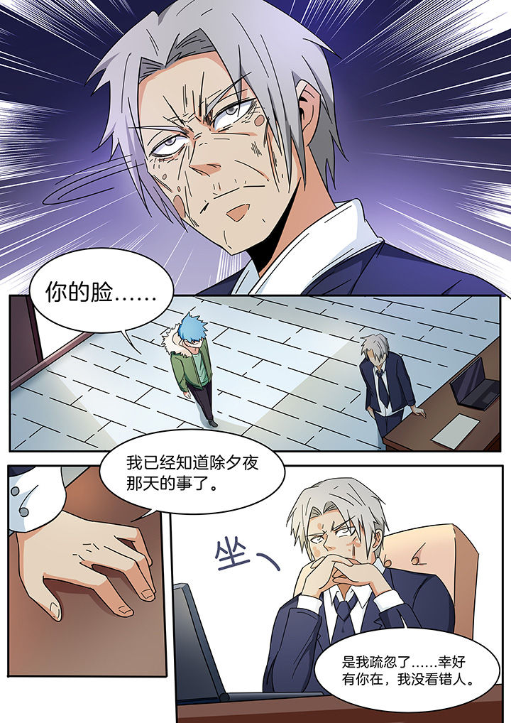 贴身护卫漫画漫画,第38话 灌药5图