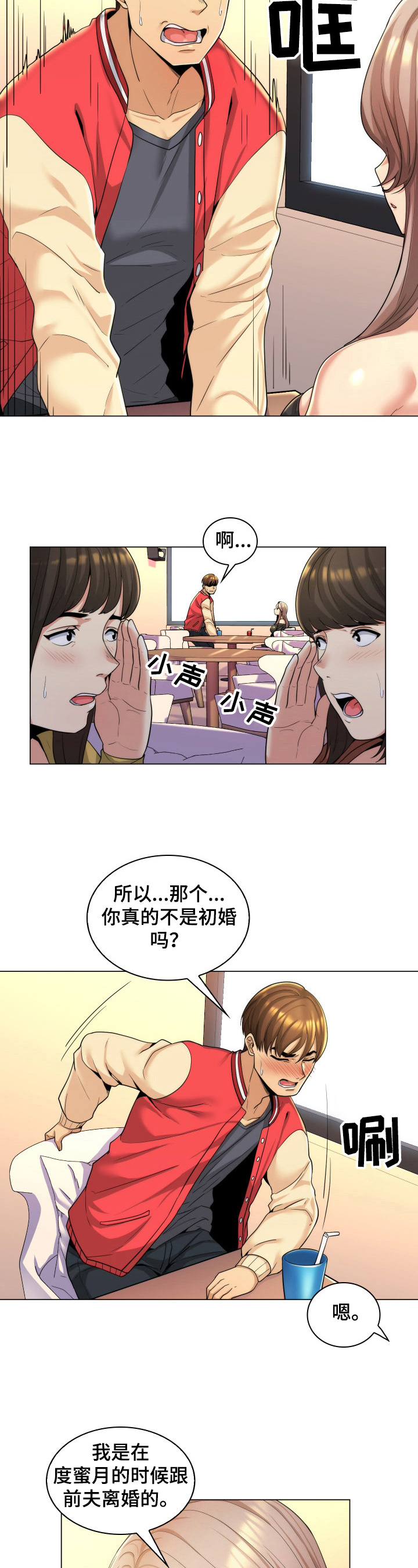 仰慕之意漫画,第4话 4_成真10图