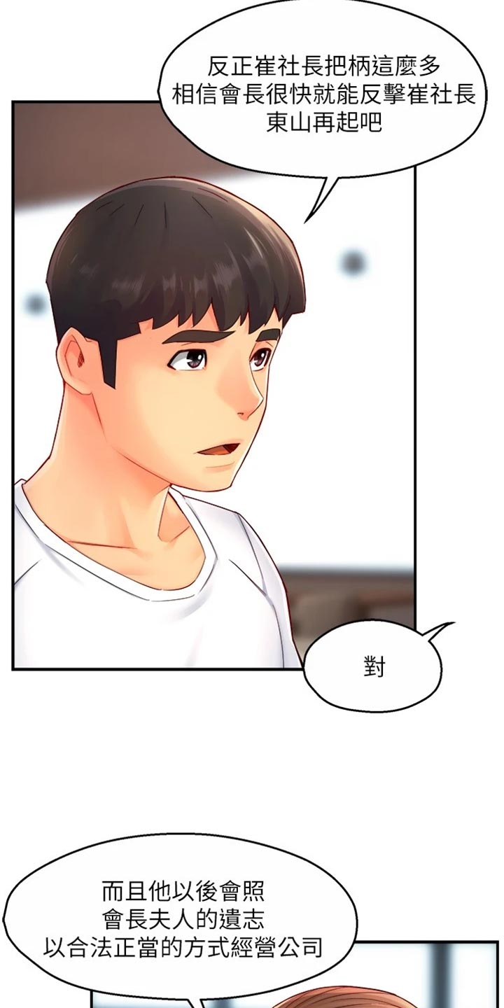 密室惊魂漫画里的多人运动漫画,第161话 1619图