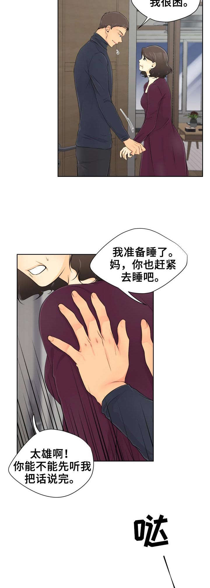 误入歧途漫画漫画,第100话 1009图