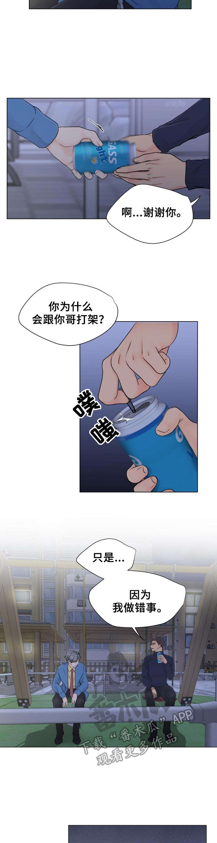 误入歧途漫画漫画,第75话 758图