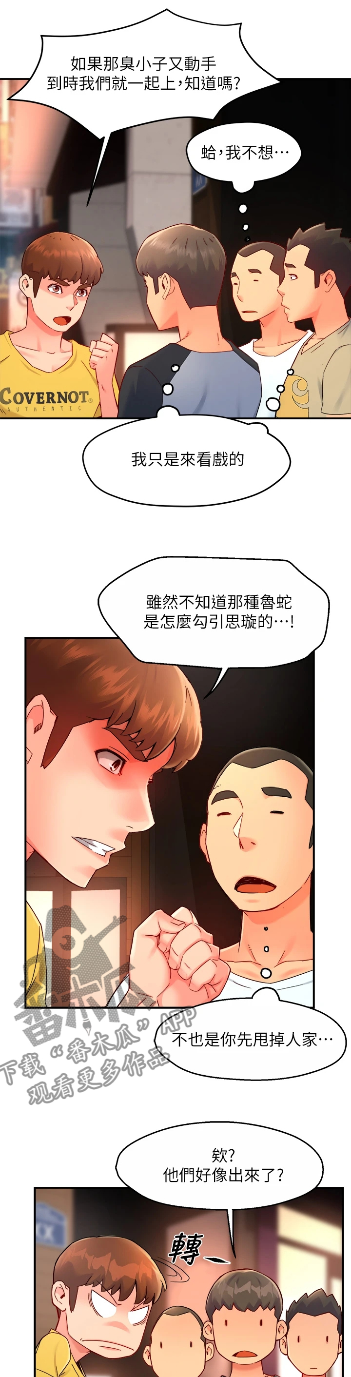 密室惊魂漫画里的多人运动漫画,第88话 888图