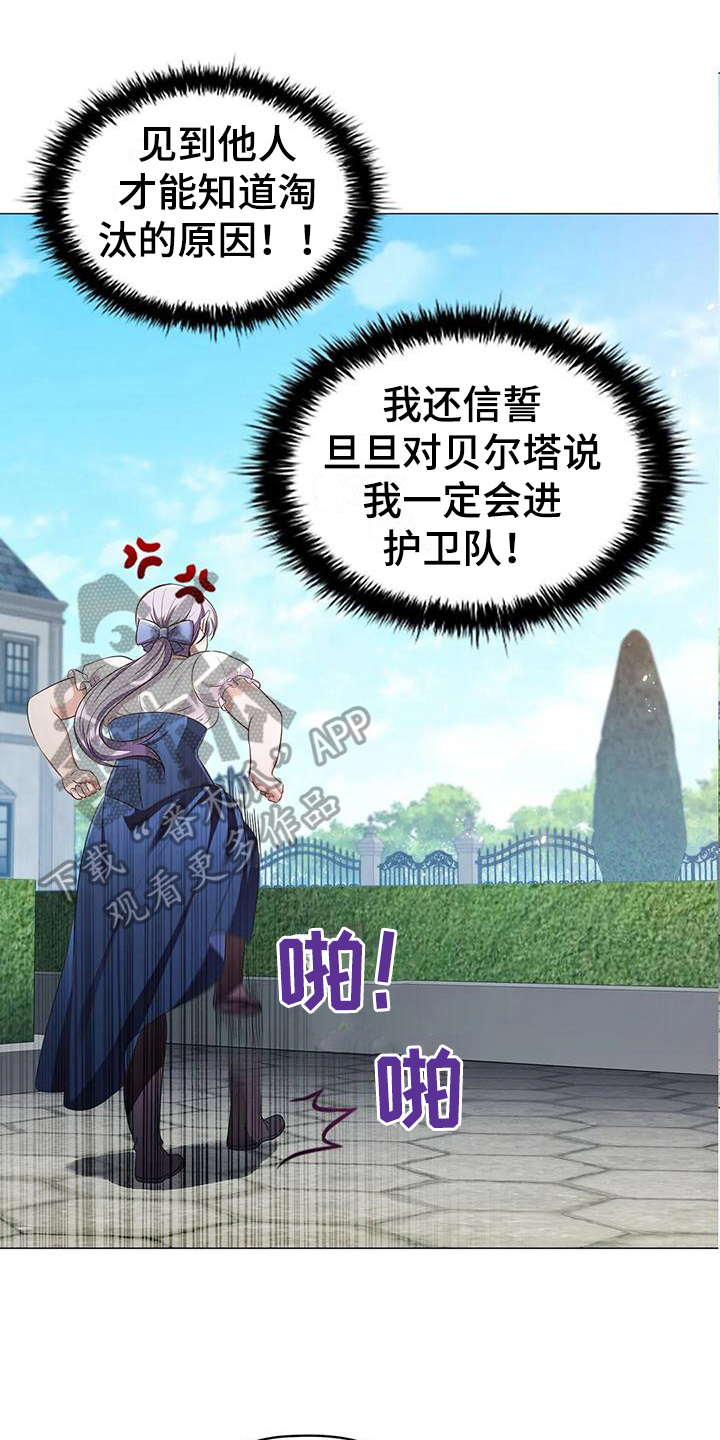 她们的恶作剧漫画漫画,第7话 事情变有趣了7图
