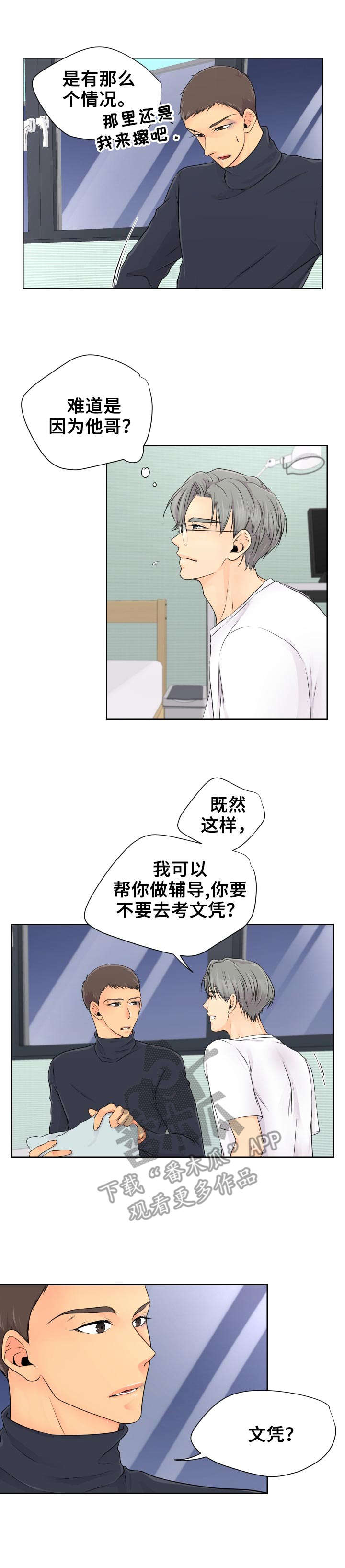 误入歧途 txt漫画,第81话 819图