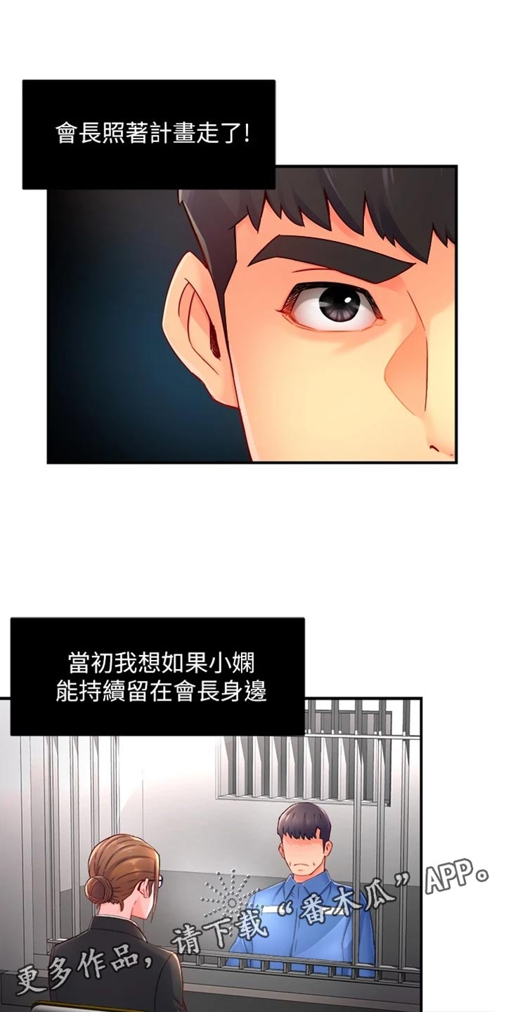 秘室惊魂漫画漫画,第47话 477图