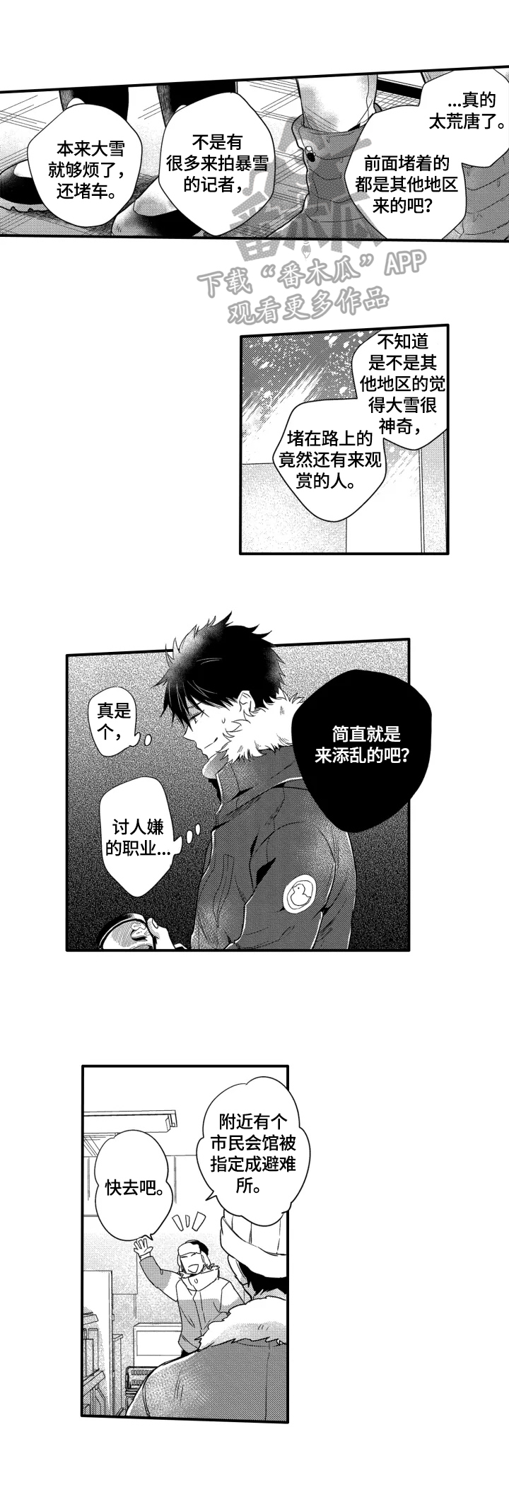 密室惊魂漫画里的多人运动漫画,第23话 235图
