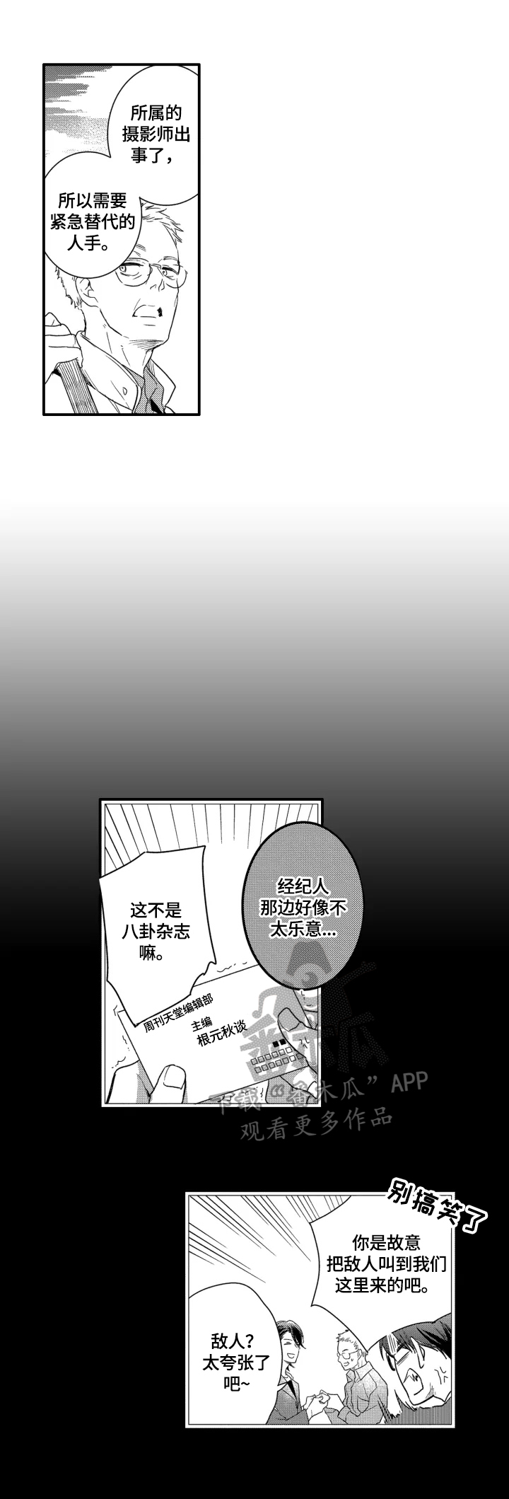 密室惊魂漫画无删减完整香漫腐未删减漫画,第38话 386图