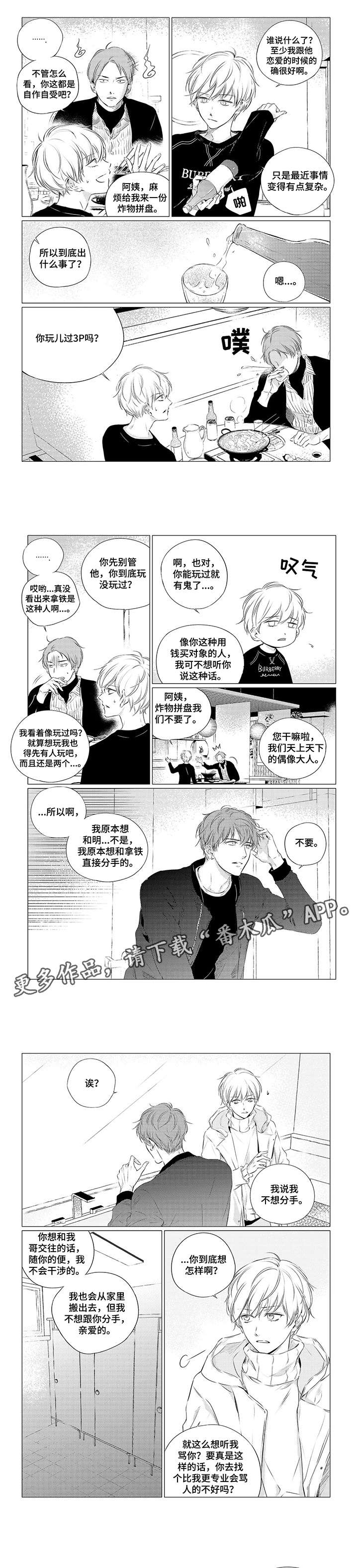 公寓当保安漫画漫画,第16话2图