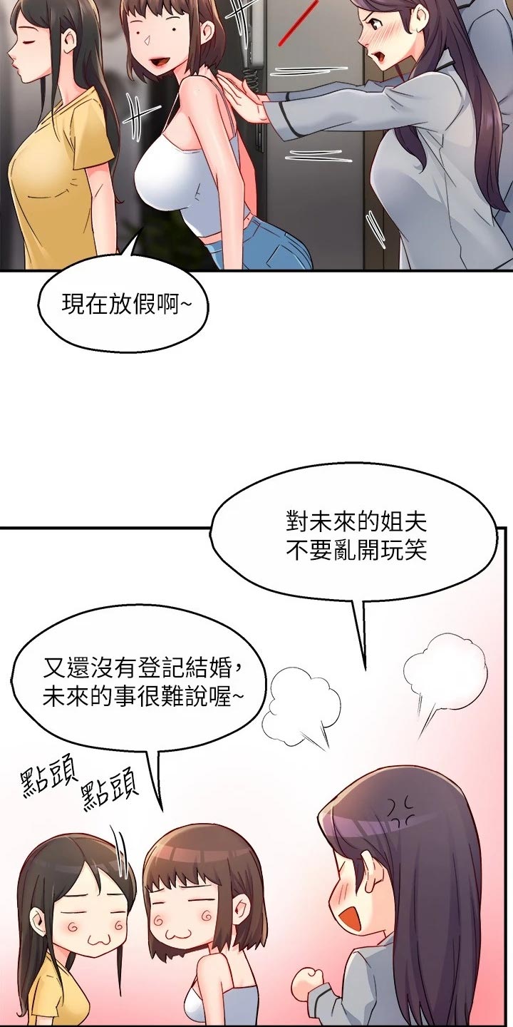 密室惊魂漫画里的多人运动漫画,第151话 1518图