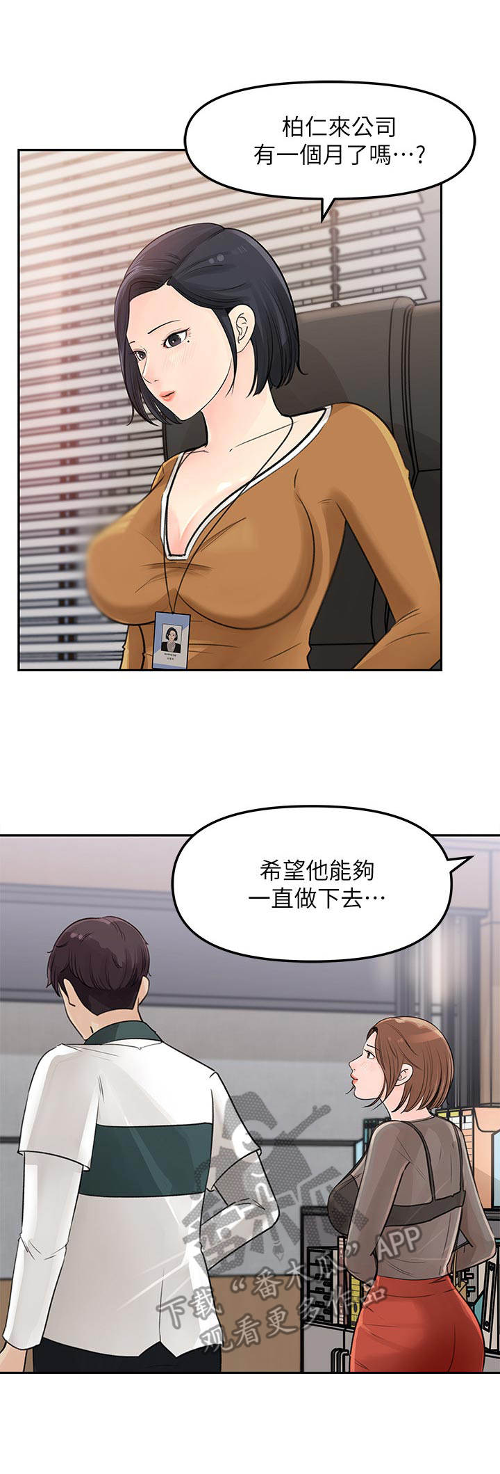 弟妹诊撩室漫画漫画,第72话 太善变了2图