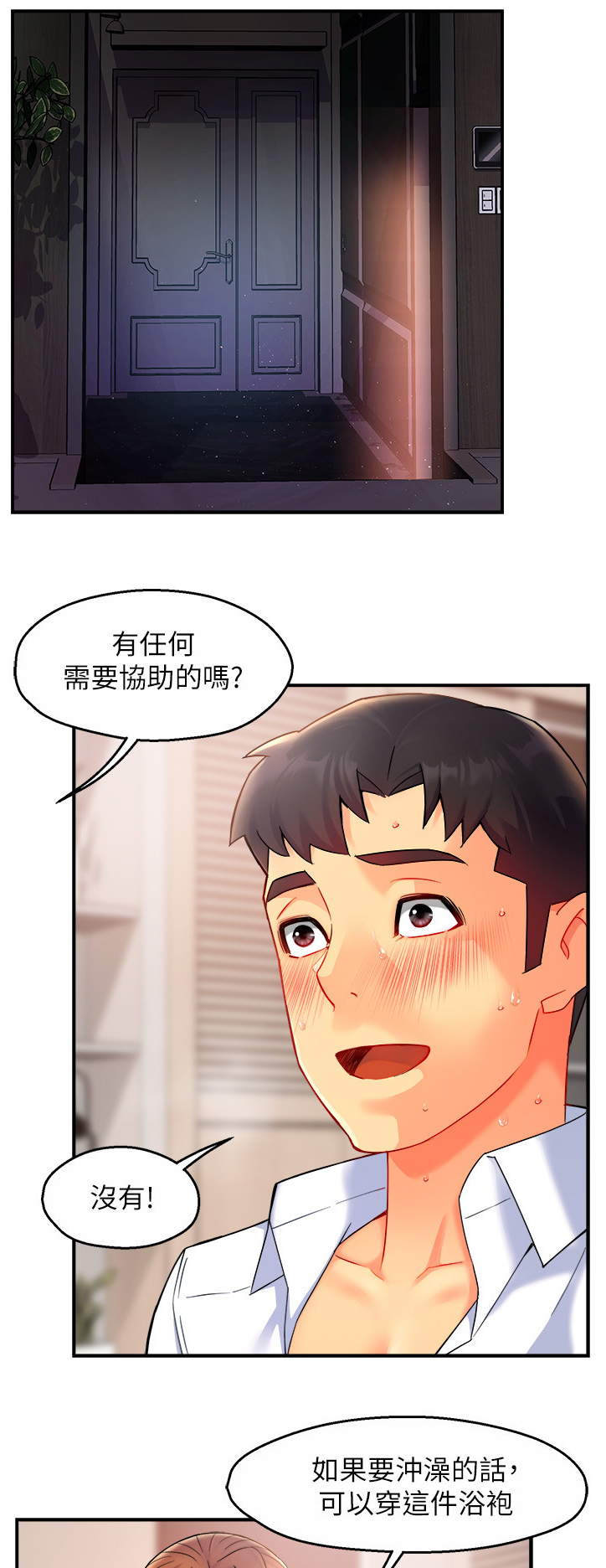 秘室惊魂漫画漫画,第101话 1018图