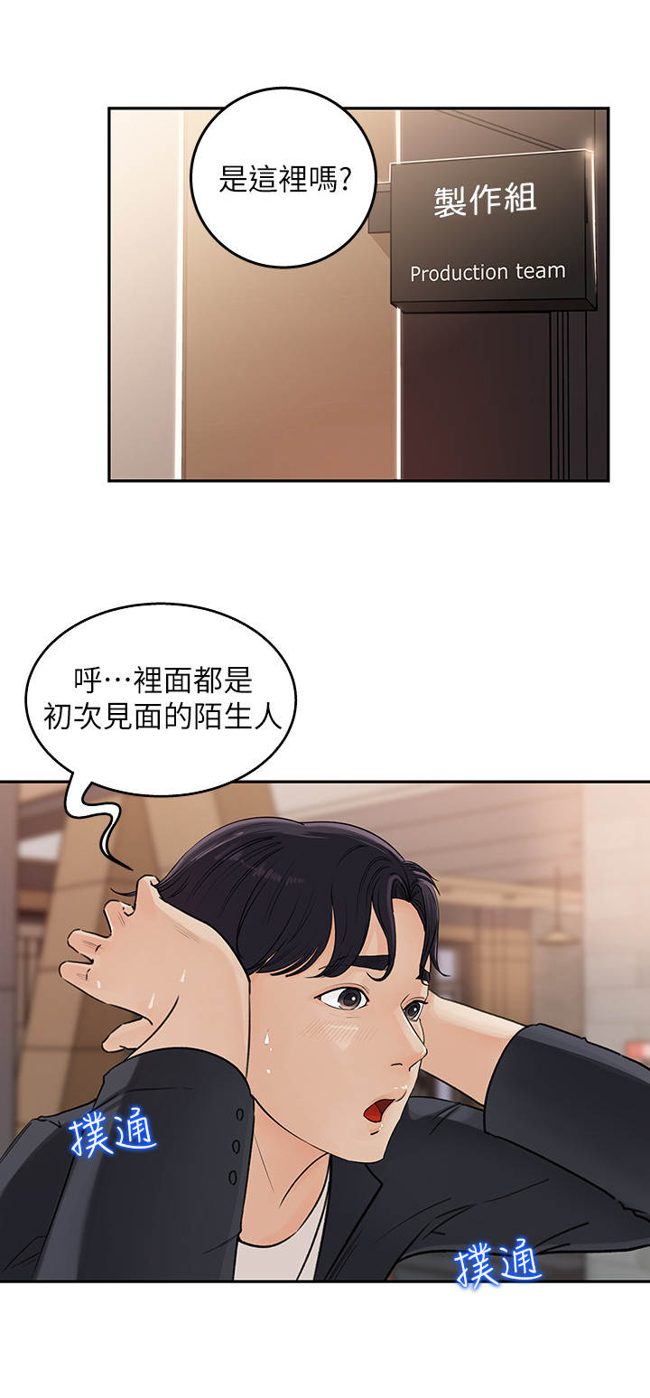 弟妹诊撩室10漫画,第73话 为什么出来了2图