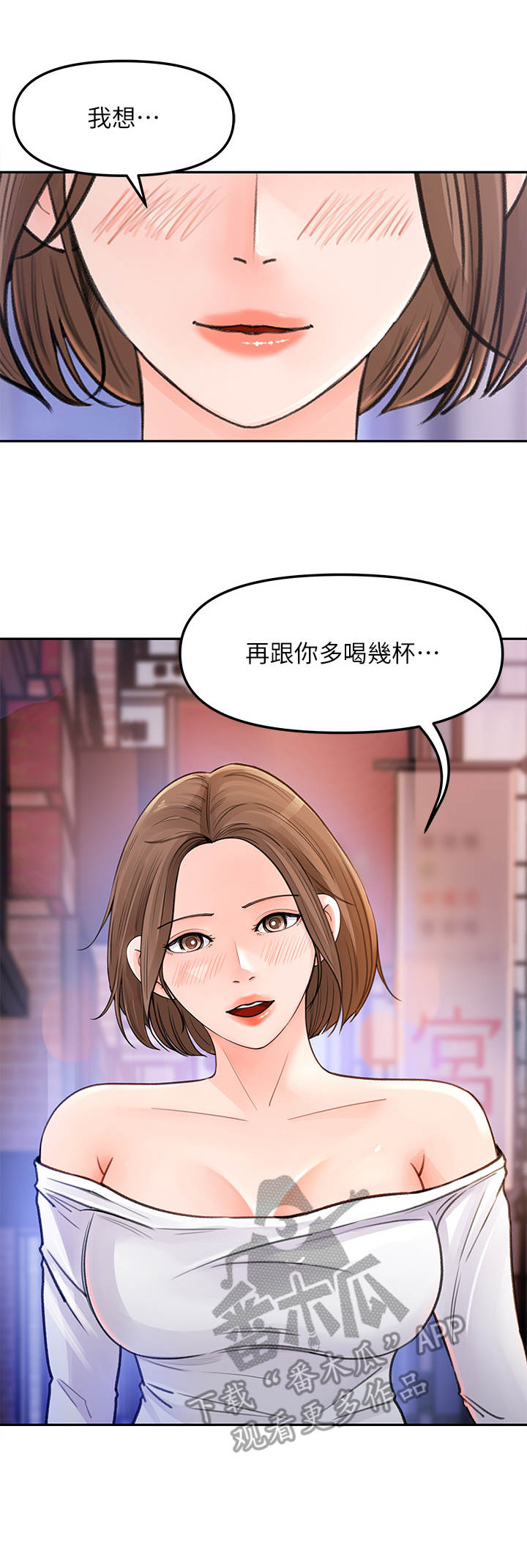 弟妹诊撩室免费阅读土豪漫画,第80话 想要的东西2图