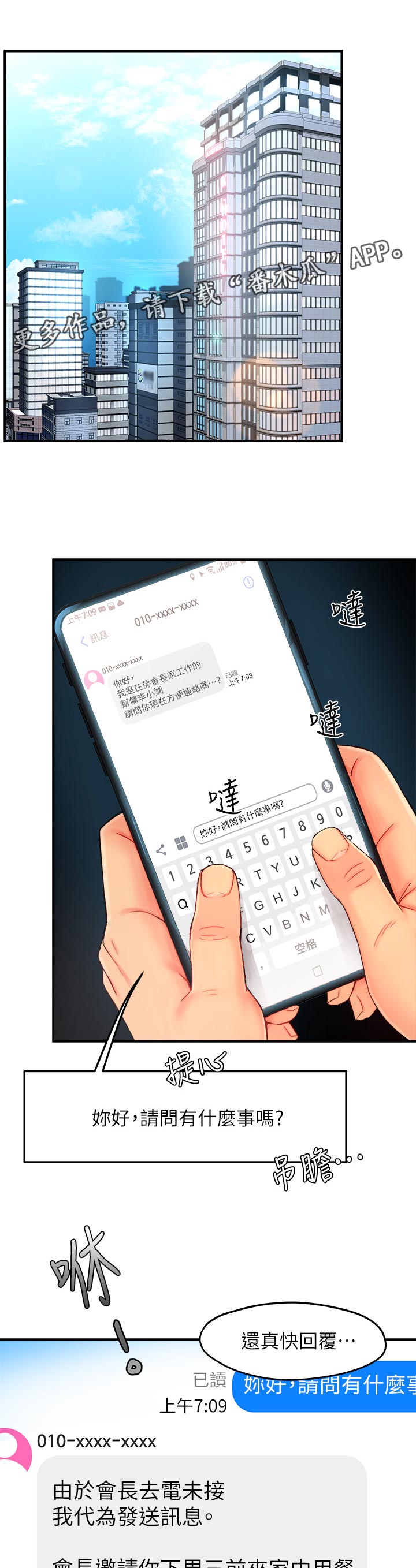 密室惊魂漫画里的多人运动漫画,第108话 1088图