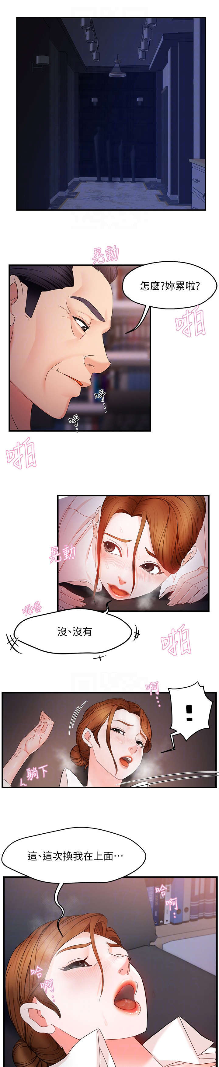 密室惊魂漫画里的多人运动漫画,第135话 1358图