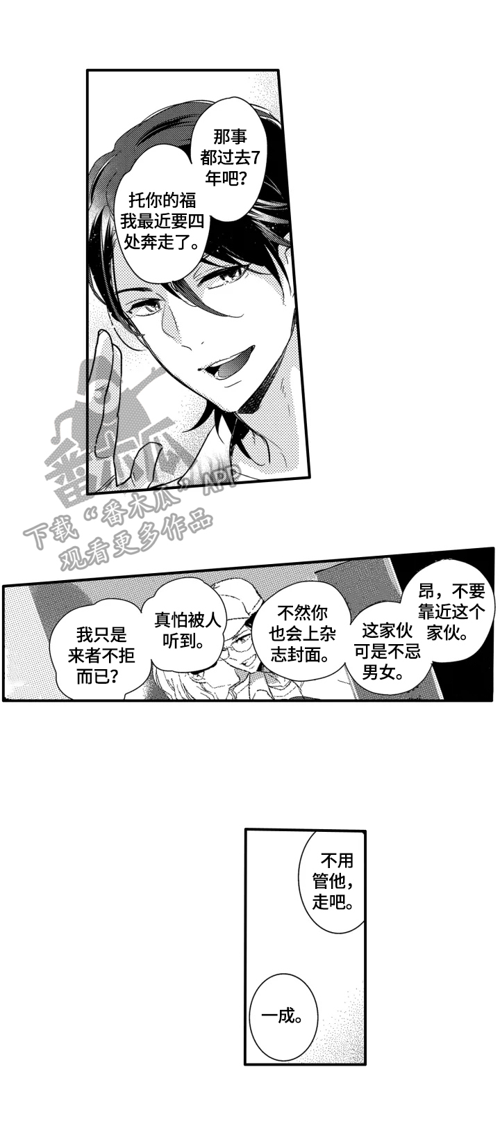 秘室惊魂漫画漫画,第152话 1529图