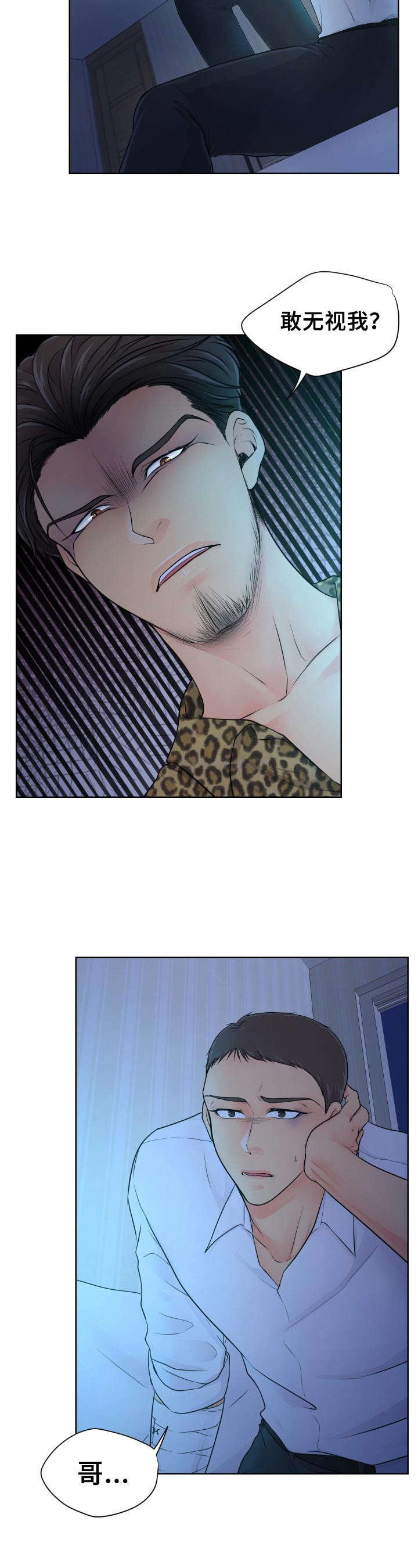 误入歧途漫画漫画,第102话 1029图