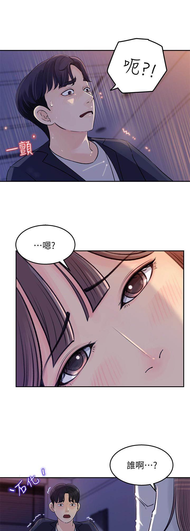 弟妹诊撩室10漫画,第75话 那只是传闻2图