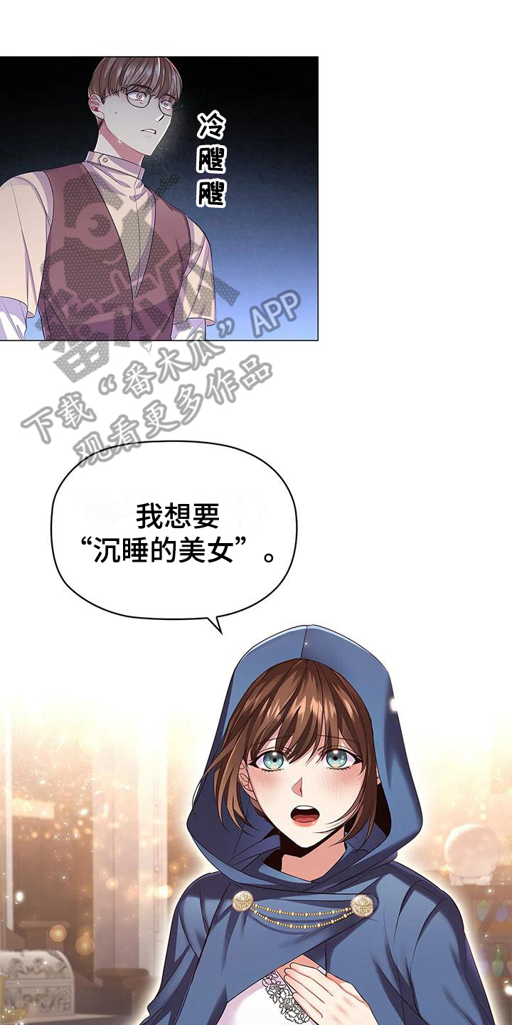 她们的恶作剧漫画漫画,第14话 傲慢的家伙7图