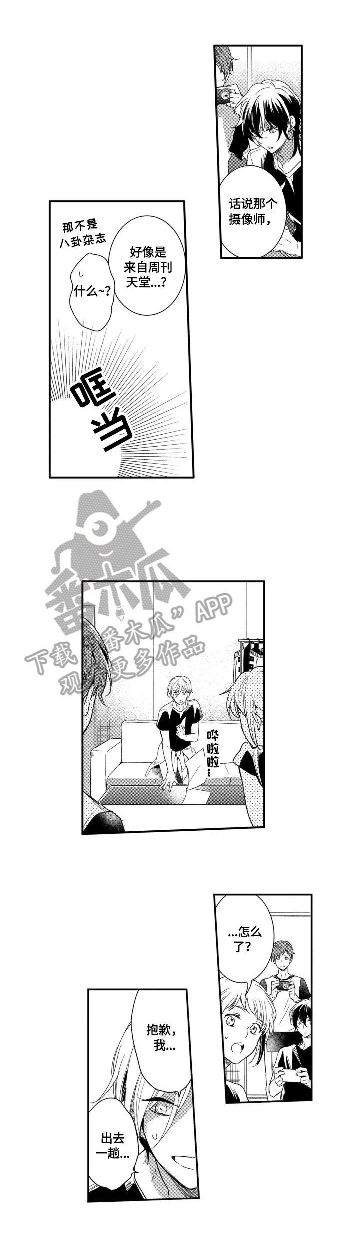 密室惊魂漫画里的多人运动漫画,第138话 1388图