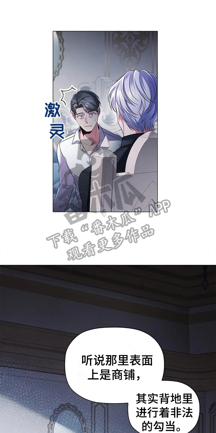 夏天的恶作剧漫画漫画,第22话 都是伪造8图