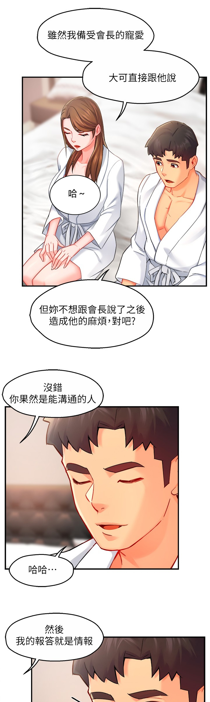 密室惊魂漫画里的多人运动漫画,第94话 948图
