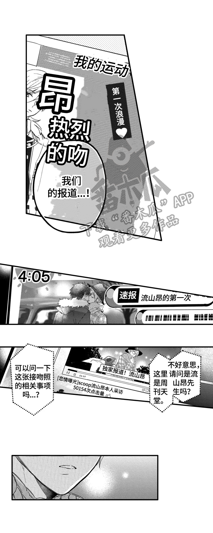 密室惊魂漫画里的多人运动漫画,第21话 215图