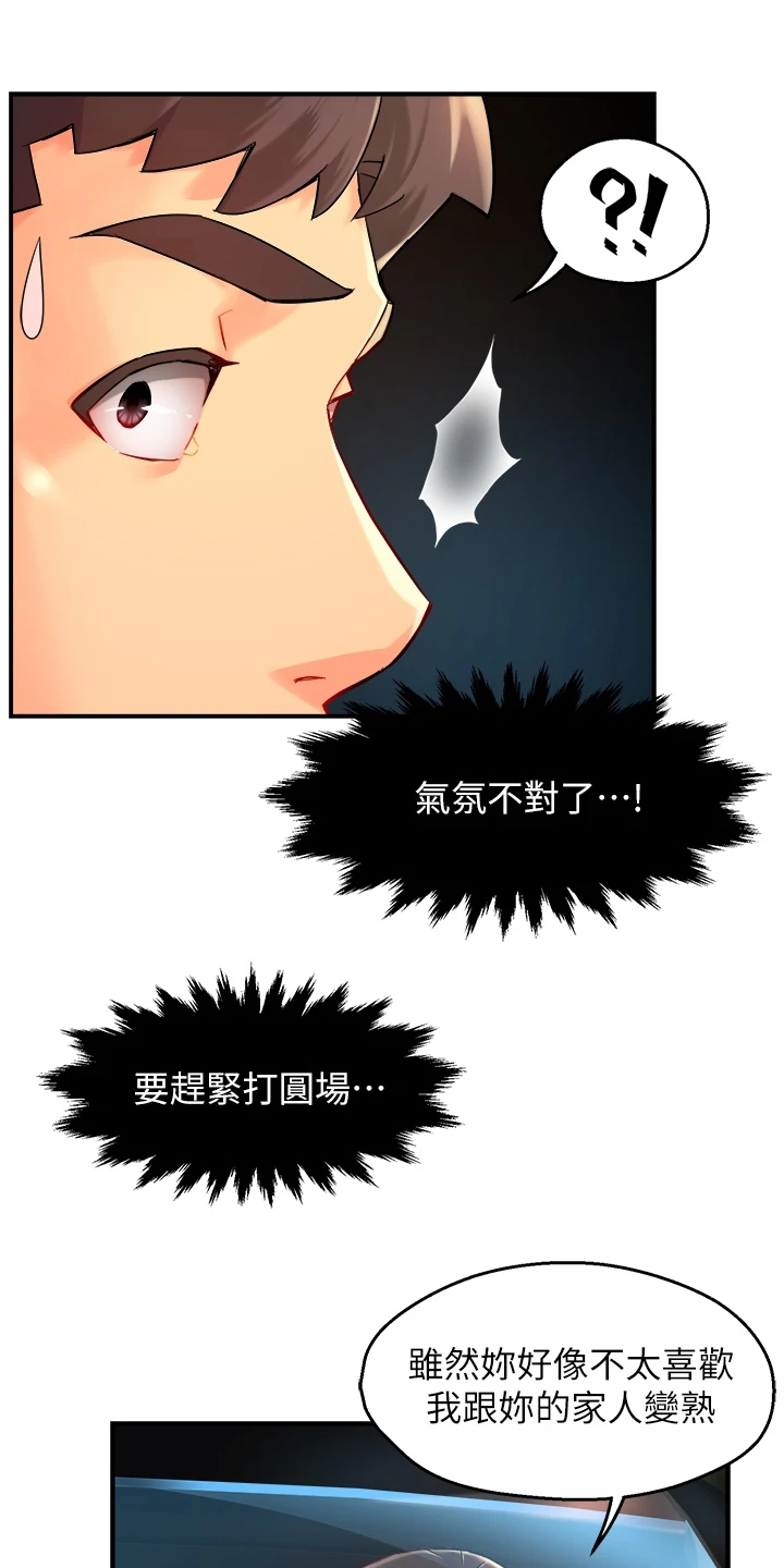 密室惊魂漫画里的多人运动漫画,第81话 817图