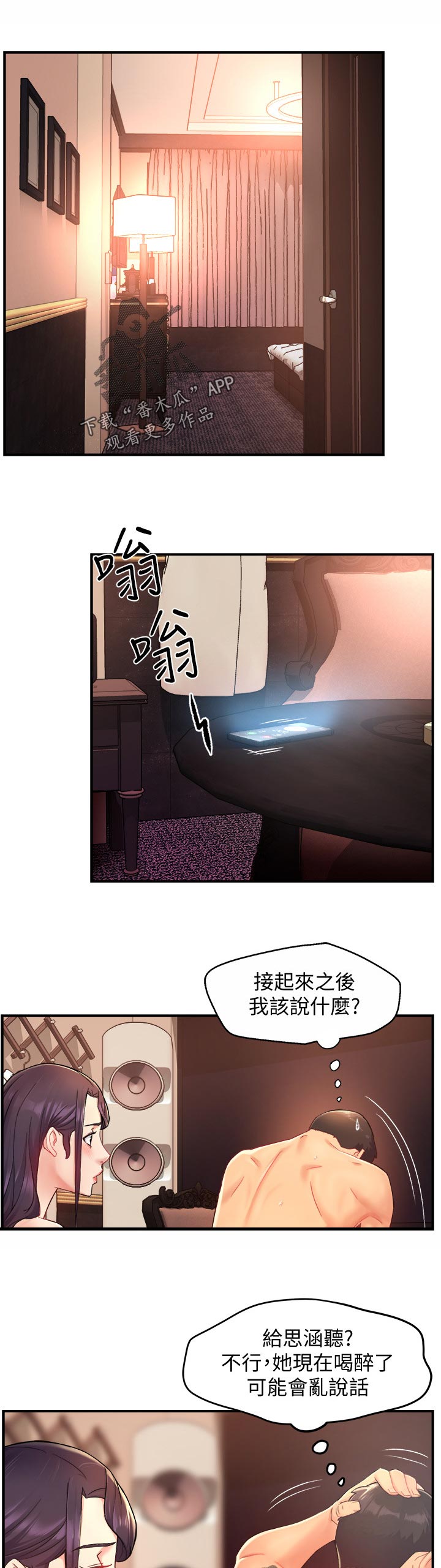密室惊魂漫画无删减完整香漫腐未删减漫画,第110话 1108图